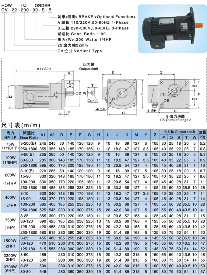 立式三相齿轮减速马达,CV型单相齿轮减速马达详细参数