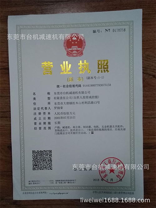 营业执照