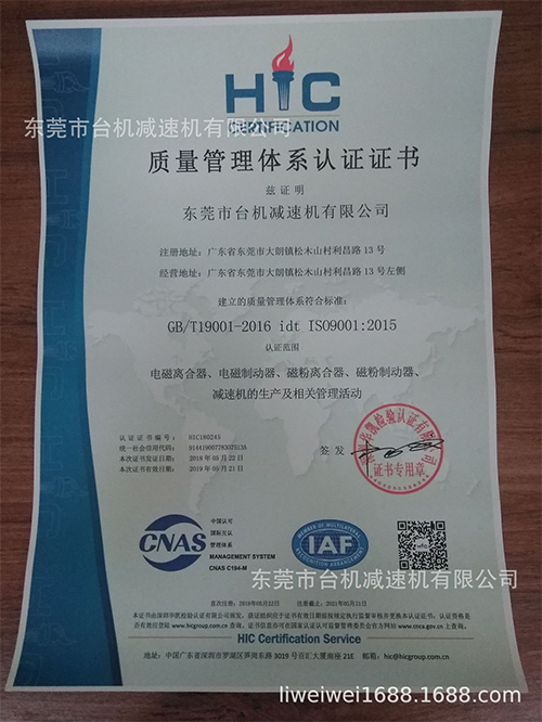 ISO9001质量管理体系认证