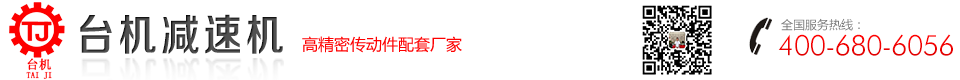 东莞台机减速机厂家